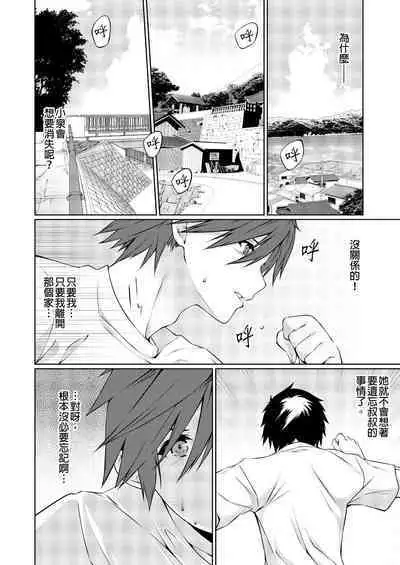 [Kusano Yuu] Gibo (Mama) wo Ore no Onna ni SURU Houhou | 把繼母調教成我的女人的方法 1-7 Complete [Chinese]