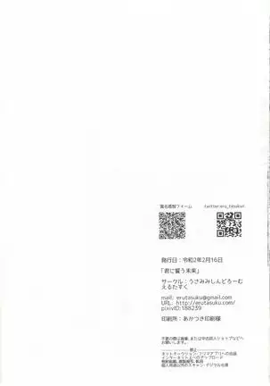 Kimi ni Chikau Mirai