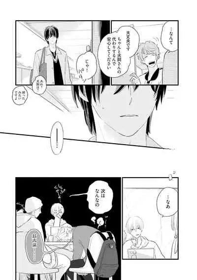 [Pii] Neko niwa Inu wo One More [Digital]