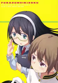 (COMIC1☆9) [Fukazume Kizoku (Amaro Tamaro)] LGL Lovely Girls' Lily vol. 12 (Kantai Collection -KanColle-)