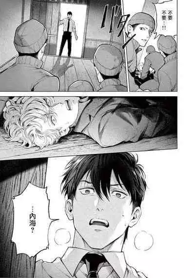 Zetsubou ni Nake | 绝望悲鸣 Ch. 1-9