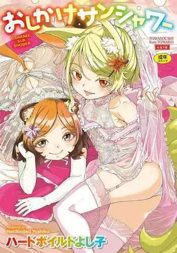 Oshikake Sun Shower Ch. 1-3