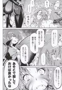 (C87) [ACID EATERS (Kazuma Muramasa)] Butterfly and Chrysalis (HappinessCharge Precure!)