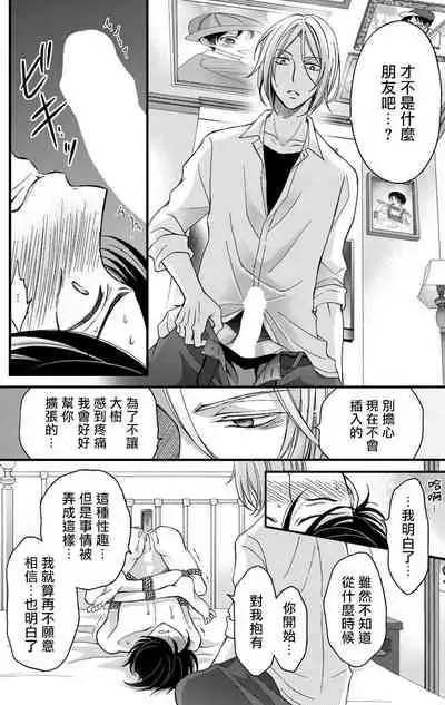 [Mitsuhashi Tomo] Choukyou Kaihatsu Seikatsu ~Kimi ga Ochiru Made Yamerarenai~ | 调教开发生活~不到你堕落为止决不罢休~ 1-6 [Chinese] [拾荒者汉化组] [Digital]