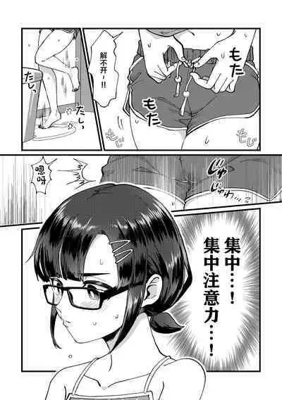 Zoku GOGO! Oshigama Dash