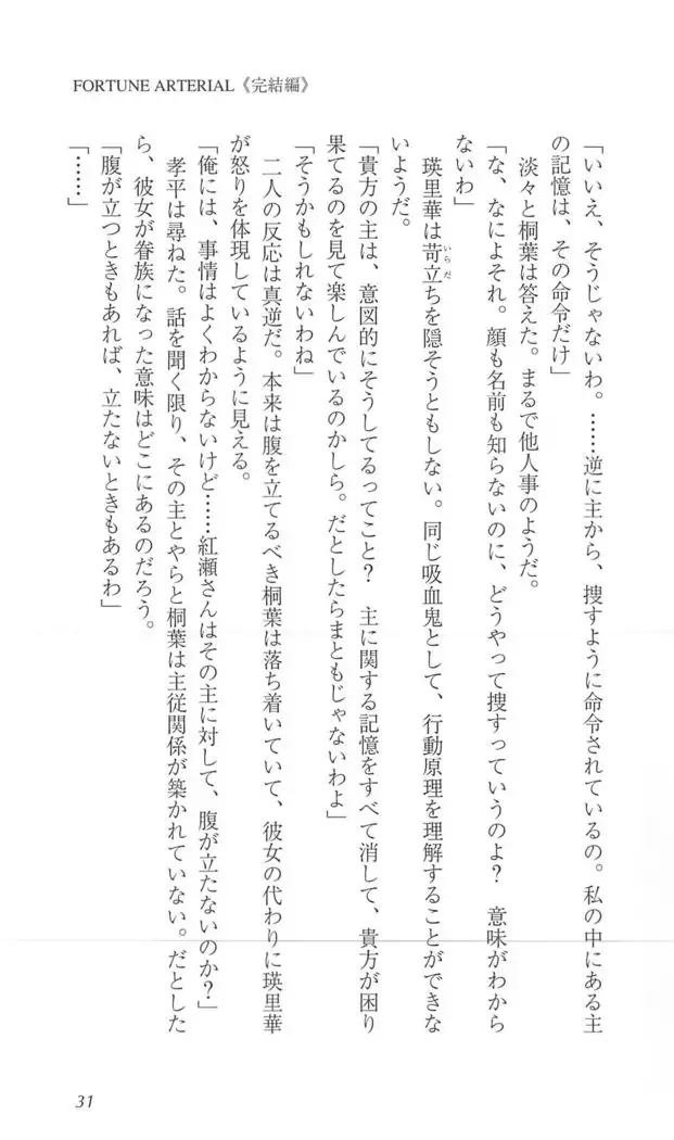 FORTUNE ARTERIAL 完結編