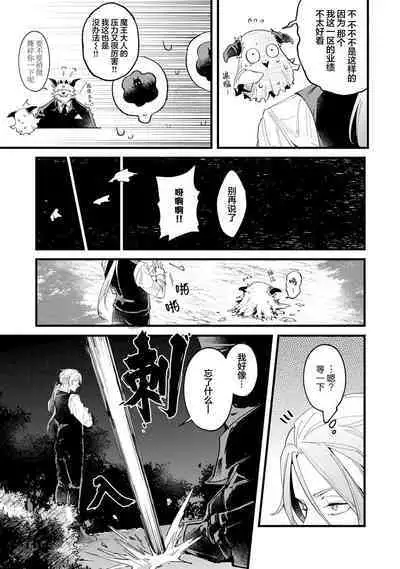 魔族威廉從零開始的戀愛戰術