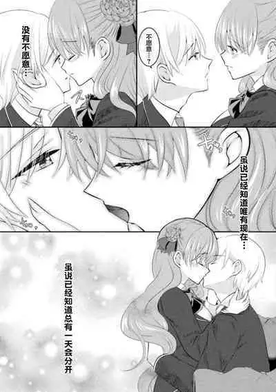 Akuyaku Reijou wa Haraguro Ouji no Shuuchaku Ai de, Midara na Oshioki kara Nigerarenai | 恶役千金被腹黑王子执着爱、淫乱惩罚逃不掉 1-2