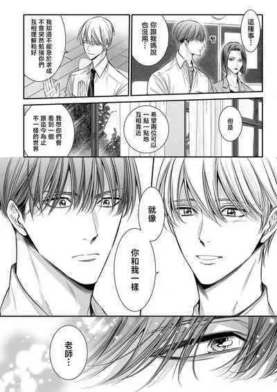 anta wa ore no omegadaro | 你是我的Omega吧 1-7