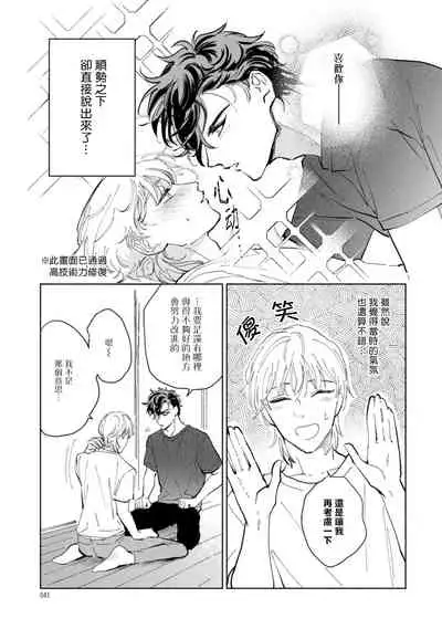 [Uri] Sonna ni Kirei Janakute Ii | 不用那么美丽也可以 Ch. 1-4 [Chinese] [拾荒者汉化组] [Digital]