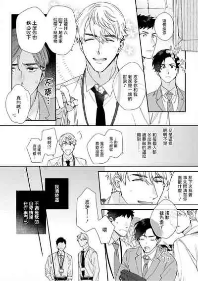 [Nanatsuno Wataru] Hata-kun wa Seifuku de xx Saretai | 波多君想要穿著制服做 Ch. 1 [Chinese] [拾荒者汉化组] [Digital]