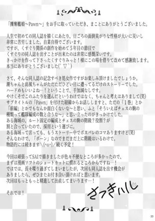 ryakudatsu kanmusu ~Pawn~