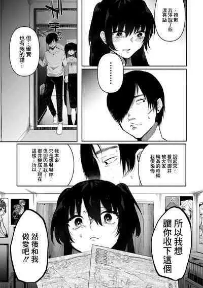 Bokura no Hime wa Enkou Onna Ch. 3