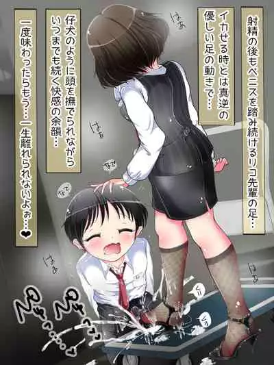 Seifuku OL ni fuma re chau ~tsuRiko senpai wa ashi koki jōzu