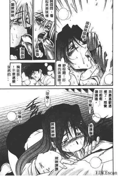 Buchou Yori Ai o Komete - Ryoko's Disastrous Days 3