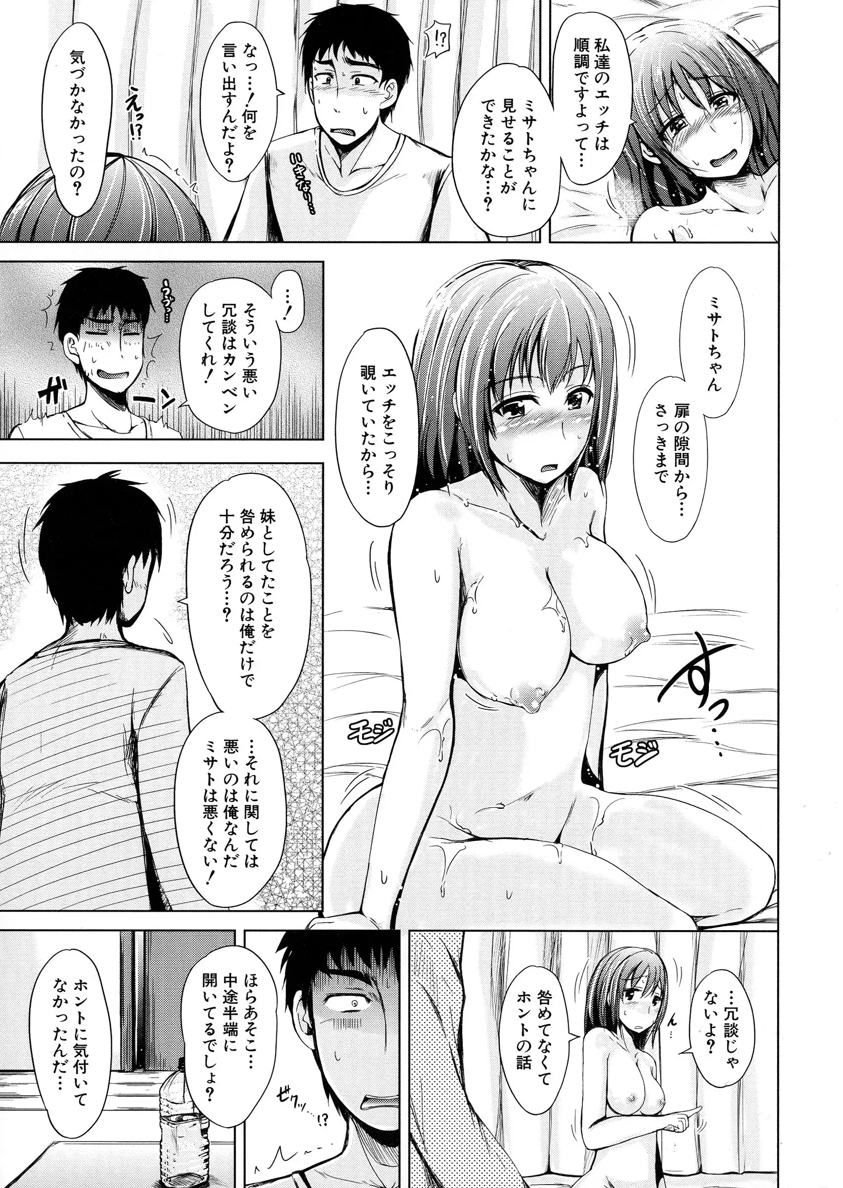 Hatsu Ecchi wa Imouto deshita