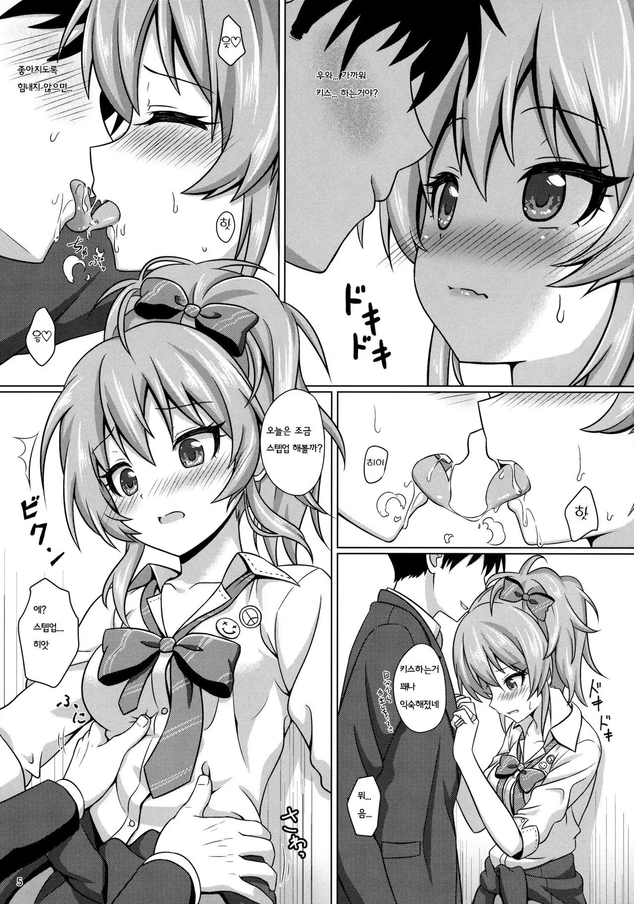 Hajimete no Jikan | 처음의 시간