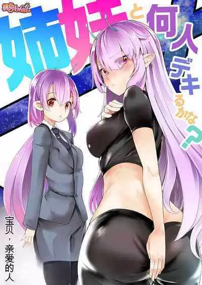 Shimai to Nanijin Dekiru ka na? 1-10