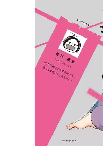 [Kasuga Kinui] Te Mo Ashi mo Denai! | 束手无策! Ch. 1-5 [Chinese] [Digital]