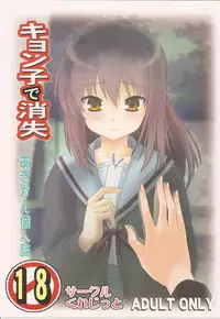 (COMIC1☆4) [Circle Credit (Akikan)] Kyonko de Shoushitsu (The Melancholy of Haruhi Suzumiya) [English] [CGrascal]