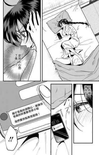 [Mucco] Kare no Namida ni Nurasarete Nana-san wa Mesomeso Danshi ni Osowaretai! | 败在他的眼泪攻势下 奈奈大小姐想被哭唧唧的男子推倒！ 1-9 end [Chinese] [莉赛特汉化组]