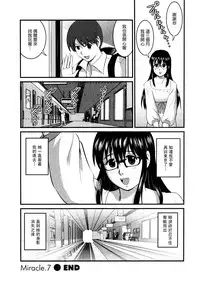 [Saigado] Otaku no Megami-san 1 [Chinese] [豬圈漢化]