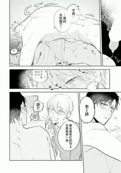 [Azumi Tsuna] Baka ni Tsukeru Kusuri ga Nai! | 笨蛋没药医 Ch. 4-5 [Chinese] [Digital]