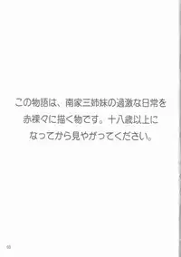 (C74) [Hakueki Shobou (A-Teru Haito)] Ura Minami-ke (Minami-ke) [Chinese] [百合勿忘草个人汉化]