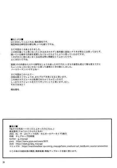 Watashi dake no Sensei... | 只屬於我的老師…