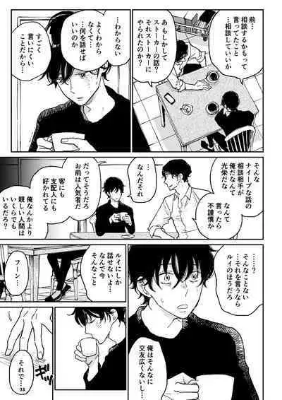 THE WISH WE SHARE Kouhen