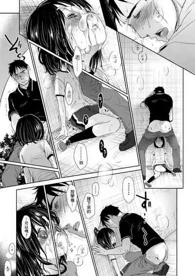 Sensei to, Watashi to. Jou | 老師的秘密、我的秘密。上