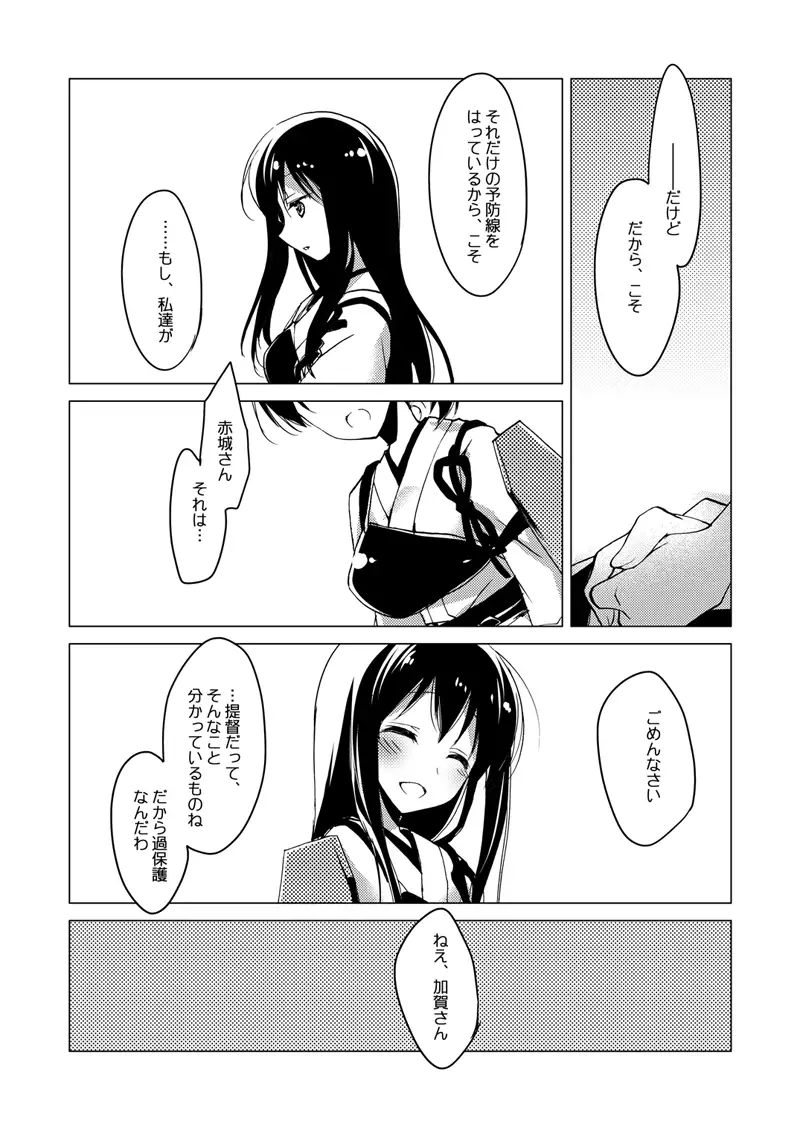 Kaga-san Soushuuhen