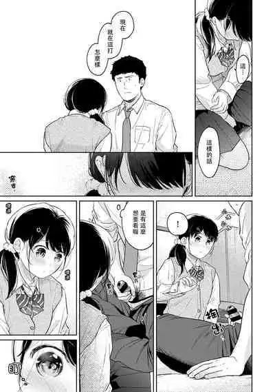 1LDK+JK Ikinari Doukyo? Micchaku!? Hatsu Ecchi!!? | 1LDK+JK 突然間展開同居？ 極度貼近！？初體驗！？ Ch. 18-41