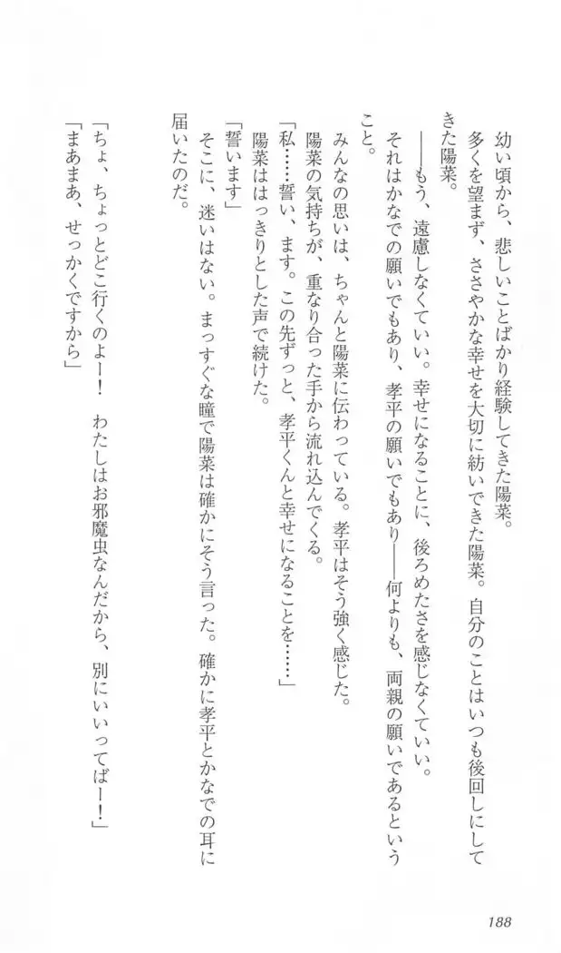 FORTUNE ARTERIAL 陽菜編