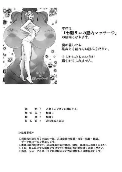 Hitozuma Riko o Ore no Mesu ni Suru.