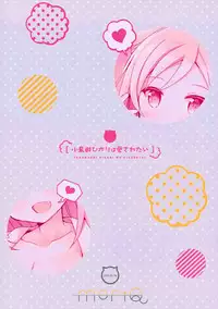 (SC2017 Winter) [moriQ (Mori Airi)] Takanashi Hikari wa Aisaretai (Demi-chan wa Kataritai) [Chinese] [蒼源聯合]