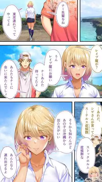 飯犯トラベラーズ 沖縄集団レイプ済 ハーレムひとり旅編