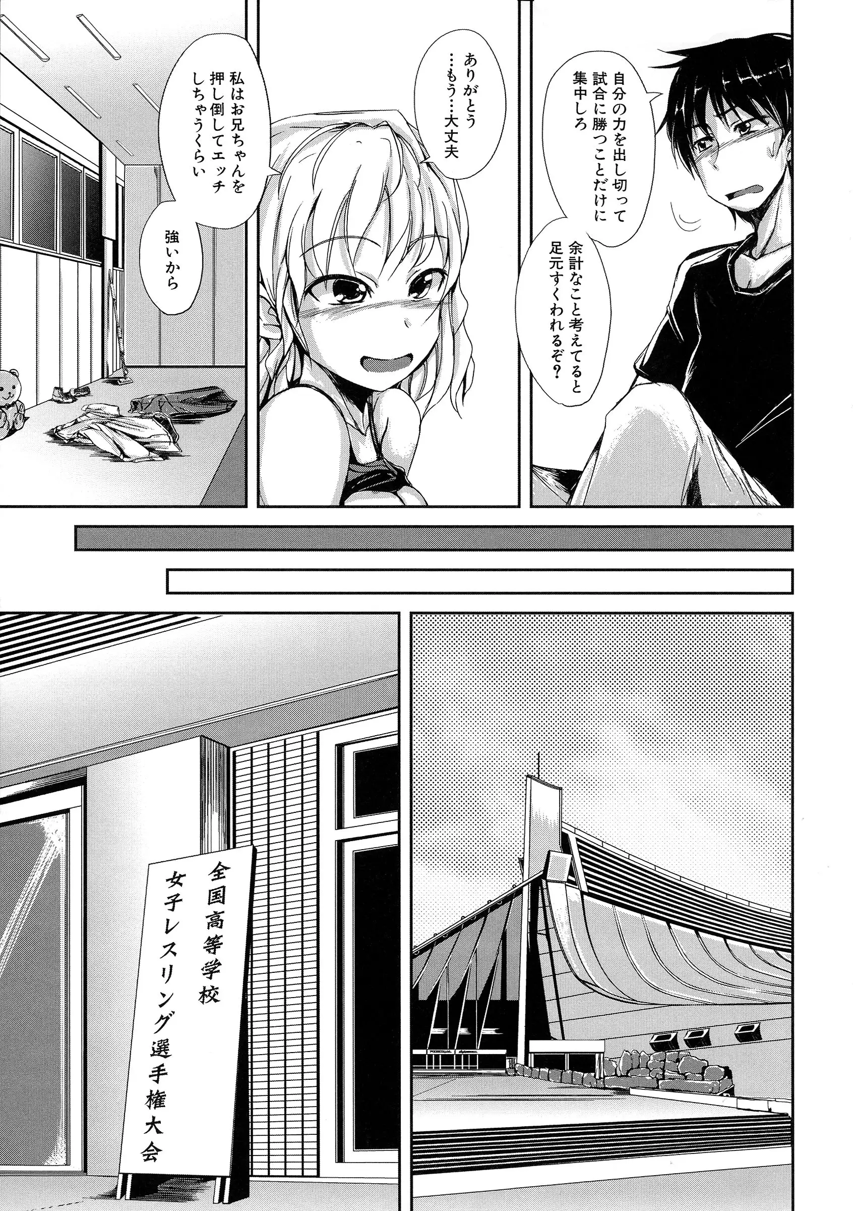 Hatsu Ecchi wa Imouto deshita