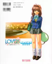Lovers~戀におちたら~StartUpBook