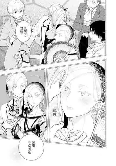 Konyaku Haki sareta Akuyaku Reijou, Ikemen Shisanka ni Kyuukon saremashita. | 被解除婚约的恶役千金，被帅哥资产家求婚了。 1-4