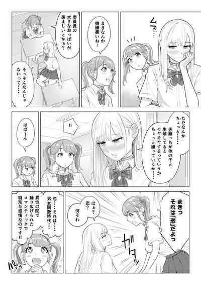 Dansei ga Kyokutan ni Sukunai Kono Sekai de wa, Seishi wa Kichou na Shigen desu. Sono 2