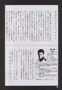 (C59) [Yabougumi (Kawamoto Hiroshi)] Yabou Jime (Dead or Alive)