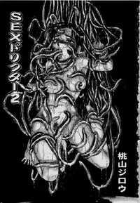 [Momoyama Jirou] Sex Drifter 2