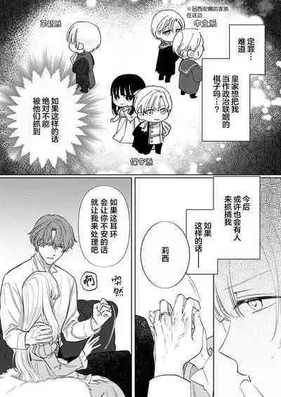 Ai ga Omoi Kishi Koushaku wa, Tsuihou Reijou no Subete o Ubaitsukushitai. | 骑士公爵爱意深重，想要索取放逐千金的一切。 1-17