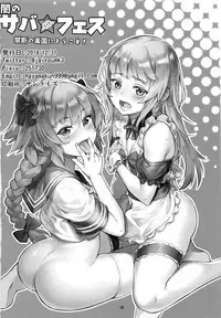 (C95) [Inran Shounen (Jairou)] Yami no Serva Fes - Kindan no Rakuen ni Youkoso! (Fate/Grand Order) [Chinese] [theoldestcat汉化]