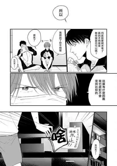 [Sango Mitsuru] Mask Danshi wa Koishitakunai no ni | 口罩男子明明不想谈恋爱 Ch. 1-5 [Chinese] [拾荒者汉化组] [Digital]