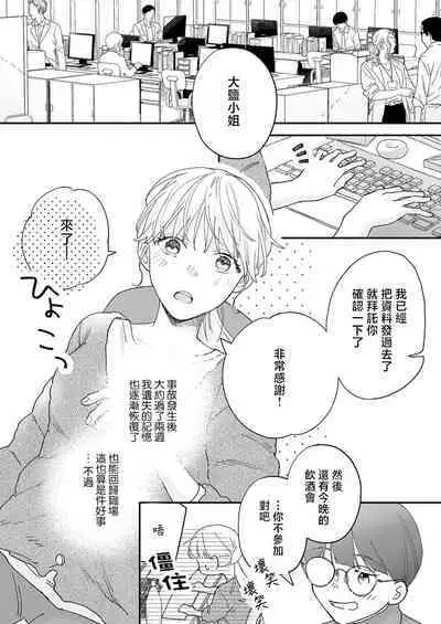 [Shirofukurou] Mishiranu Koibito no Omokute Amai Wana ~Shuuchaku-kei Danshi to no Dekiai Seikatsu~ | 陌生恋人沉重而甜蜜的陷阱～与执着系男子的溺爱生活～ 1-4 [Chinese]