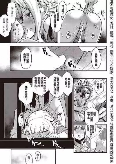 [Kapa] Furete Tsutaete (COMIC ExE 36) [Chinese] [逃亡者×真不可视汉化组] [Digital]