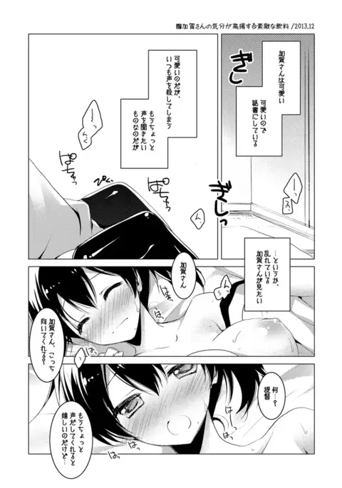Kaga-san Soushuuhen