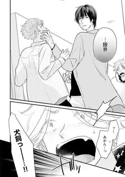 [Pii] Neko niwa Inu wo One More [Digital]